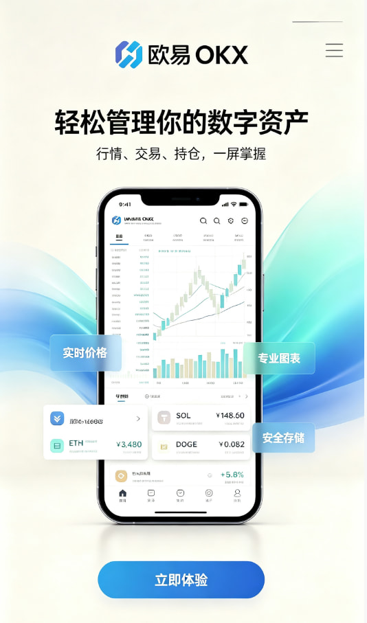 欧交易所app官网安卓注册流程示意图
